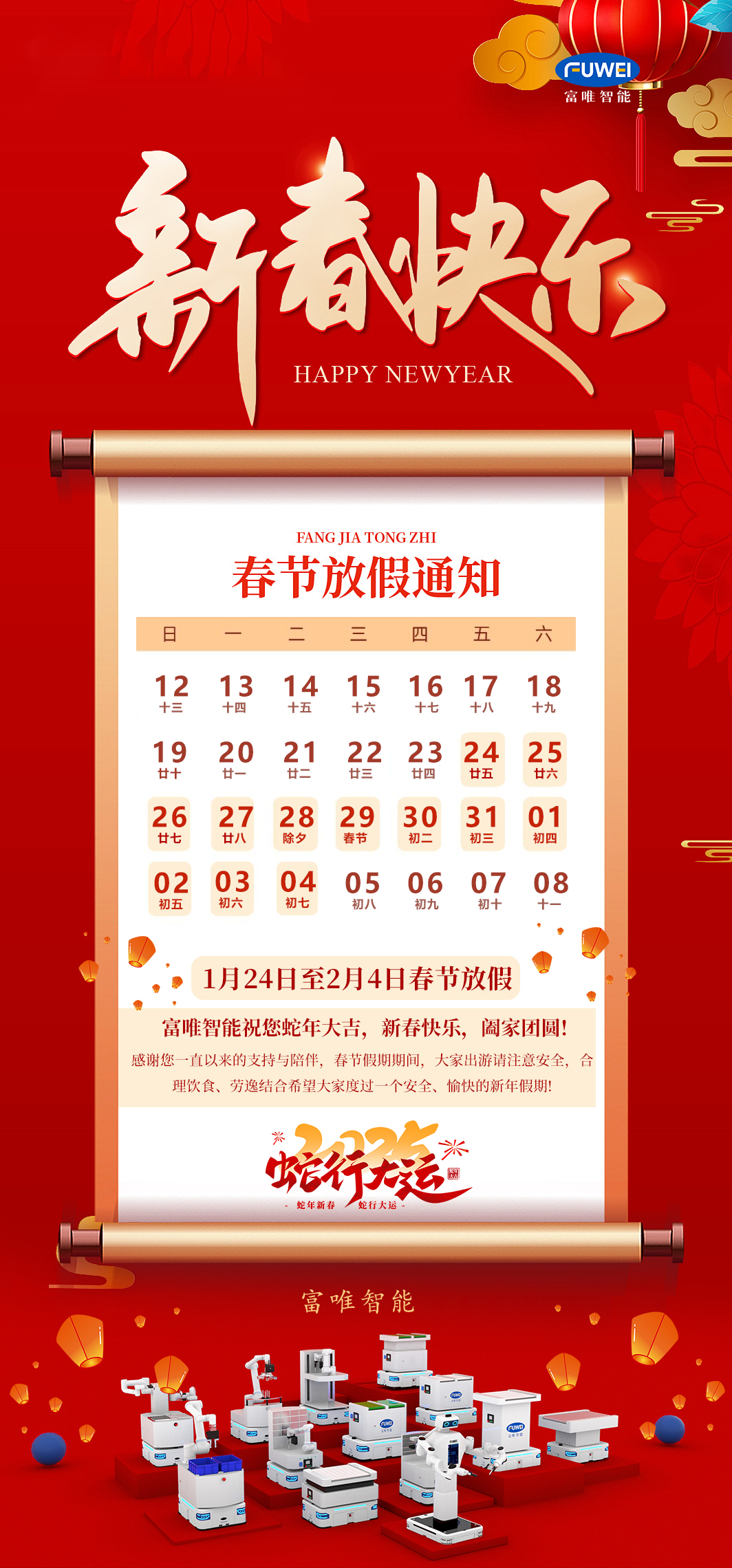 金蛇迎春|williamhill体育,william威廉中文官网2025年春节放假通知！